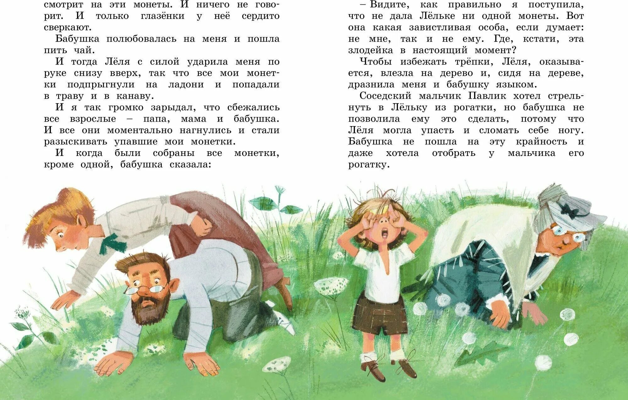 Рассказать другую историю. Михаил Зощенко рассказы о Леле и Миньке. М Пощенко Леля иминька. Михаил Зощенко "Леля и Минька". Произведения Михаила Зощенко лёля и Минька