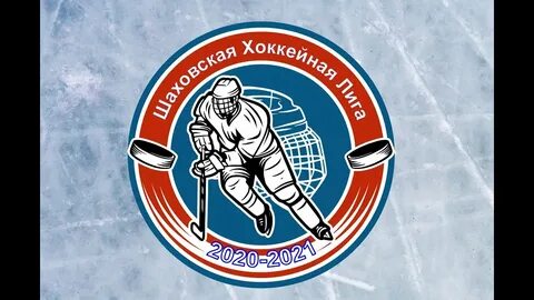 Шаховская хоккейная лига