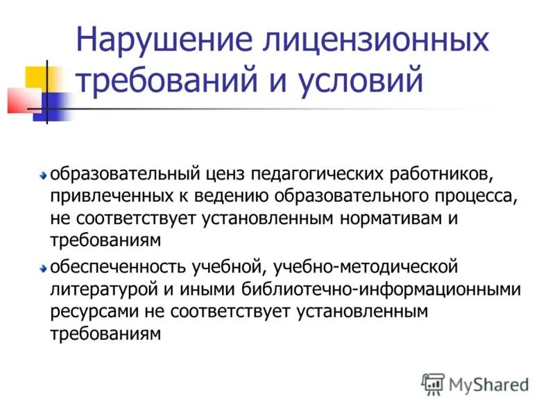 Сколько образовательных цензов установлено в рф. Образовательный ценз это в педагогике. Педагогический ценз это. Образовательный ценз. Образовательный ценз.