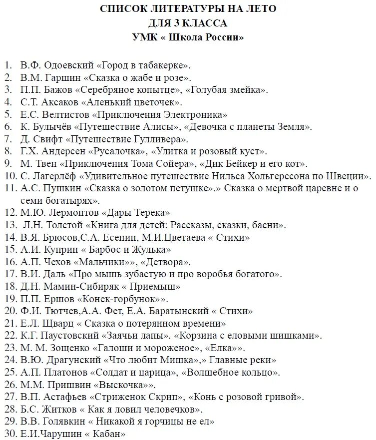 Список литературы 4 5 класс на лето