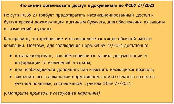 ФСБУ 27/2021. ФСБУ 27/2021 документы. ФСБУ 27 документ. ФСБУ 27/2022. Пересмотр спи в 2023