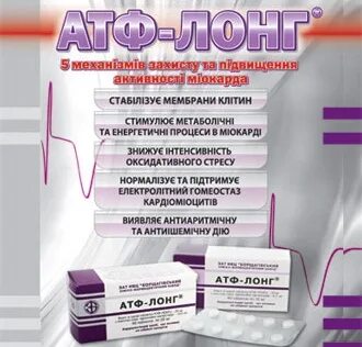 Атф лонг таблетки