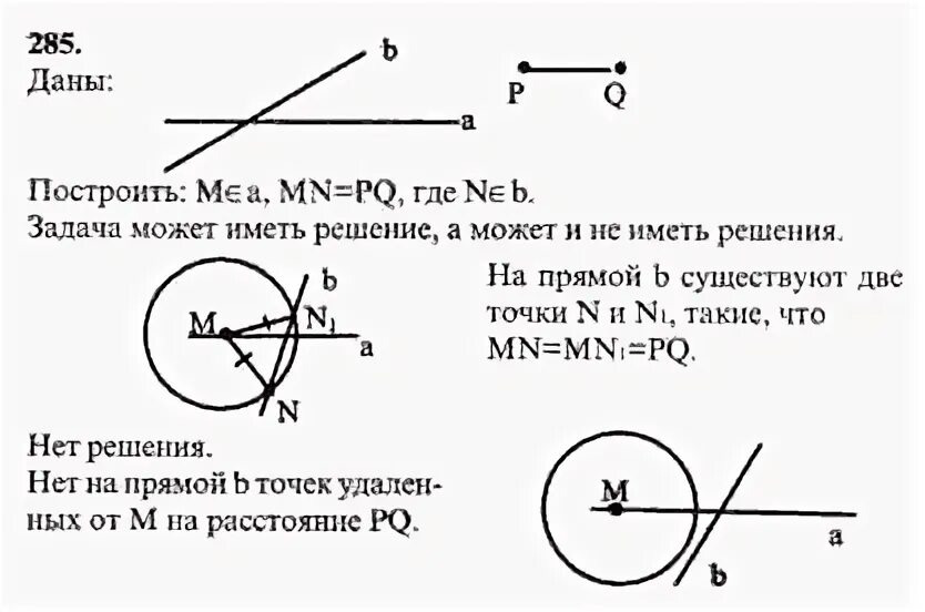 Геометрия 7 класс реш утка. Задача 285 геометрия 7 класс атанасян. домашнее задание по геометрии 7 класс.