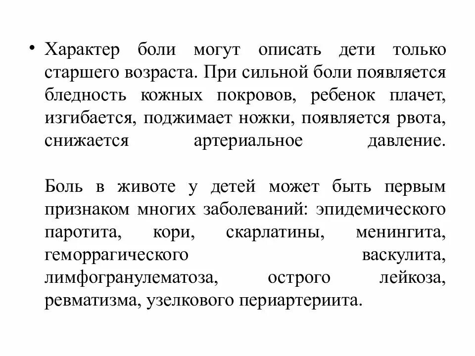 Боли в животе у ребенка чем лечить. При боли в животе у ребенка 10 лет. Боль в животе у ребенка 5 лет что дать. Эквиваленты боли в животе у детей. Характер боли в животе.