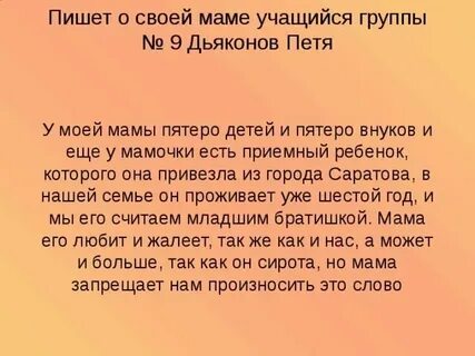 Мама не пиши мне больше