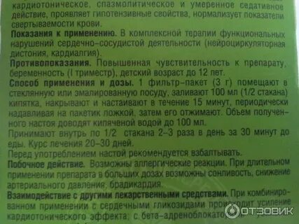 Настойка боярышника инструкция по применению
