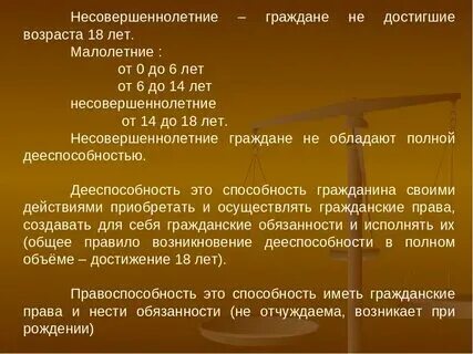 С какого возраста становятся совершеннолетними. С какого возраста становятся совершеннолетними
