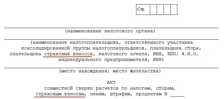 Заявление в налоговую для сверки по налогам. Акт сверки с ИФНС образец запроса. Письмо по акт сверки по налогам. Запрос акта сверки у ИФНС.