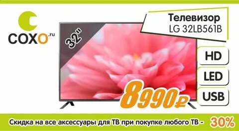 Сохо телевизоры