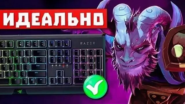 Управление в доте