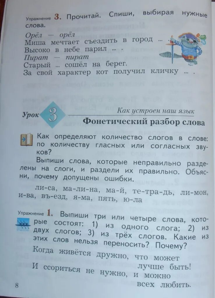 Сколько слов в слове орел. Фонетический разбор слова Орел 2 класс. Фонетический разбор слова Орел. Количество слогов в слове Орел.