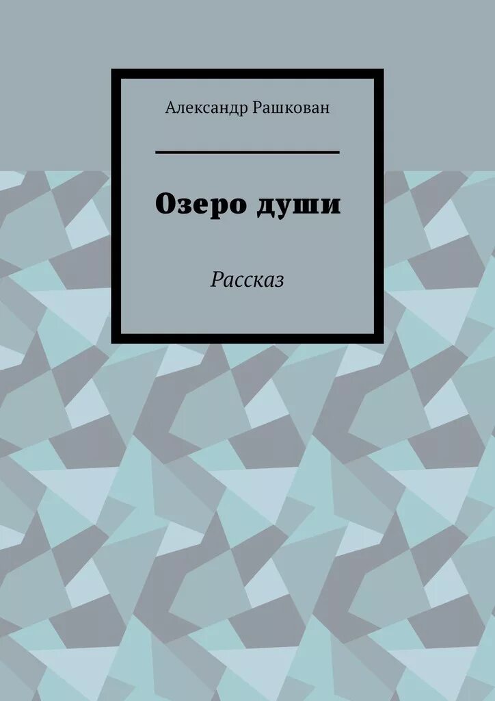 душевно истории