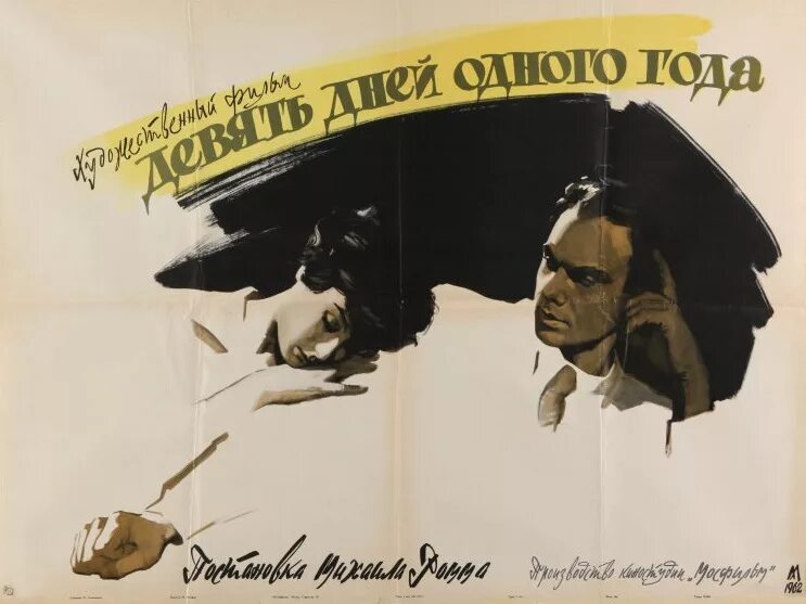 Девять дней одного лета. Девять дней одного года фильм 1961. девять дней одного года (драма, реж. михаил ромм, 1961 г.). михаил ромм 9 дней одного года. девять дней одного года алла демидова.