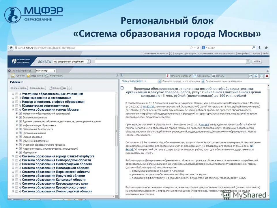 региональный блок