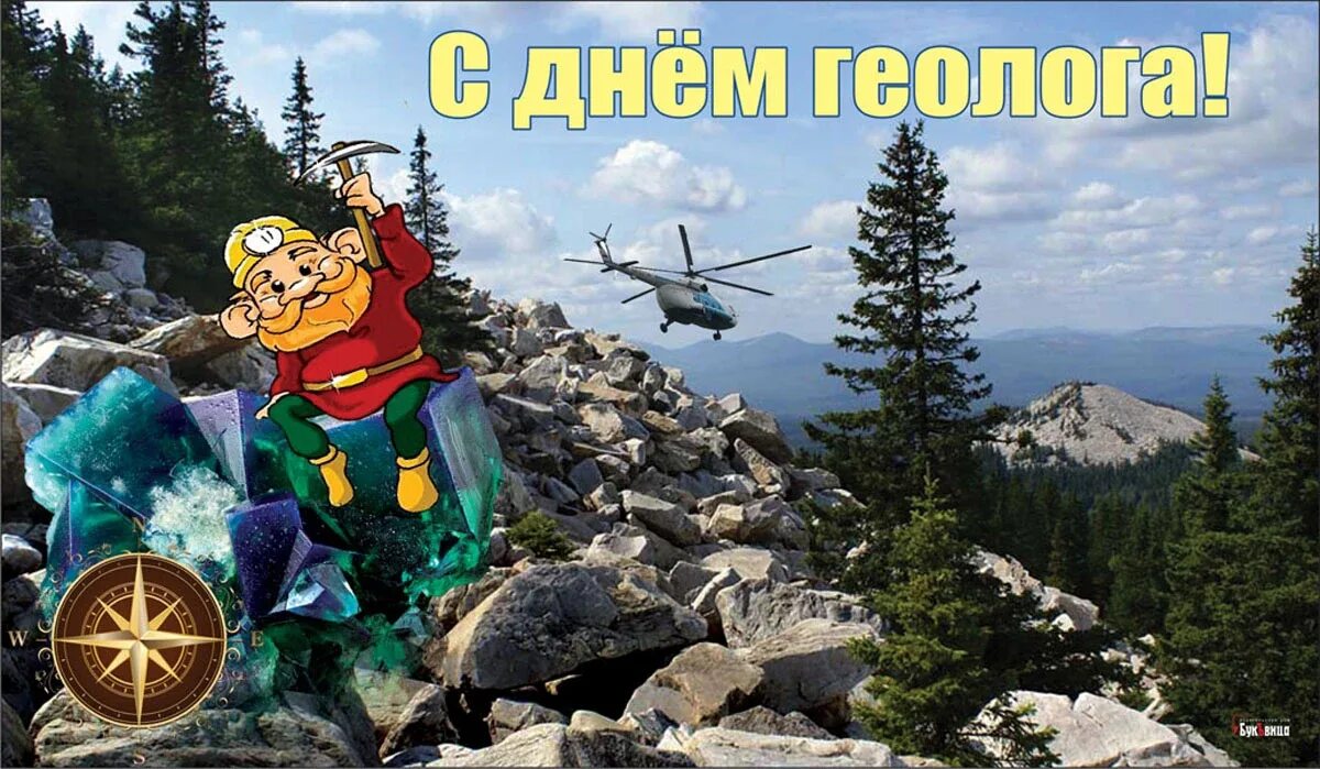 Почему геолог. День геолога. праздник день геолога. день геолога в 2025. 5 апреля день геолога.