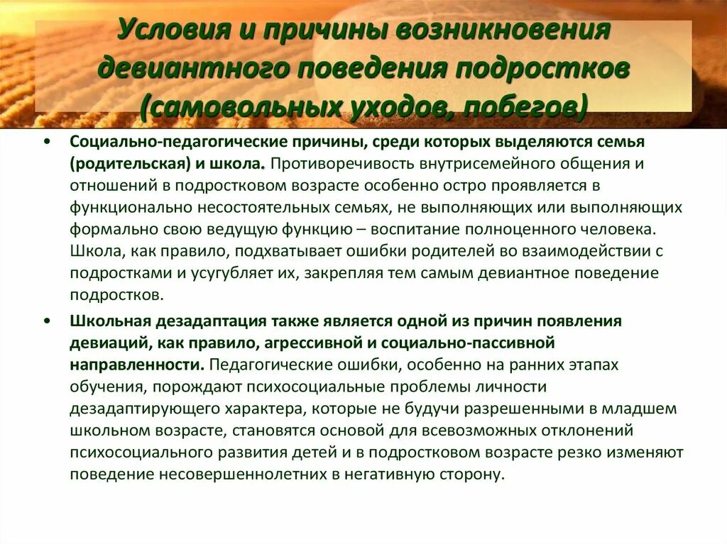 Причины девиантного поведения подростков. Условия девиантного поведения. Причины возникновения девиантного поведения. Социальные причины возникновения девиантного поведения. Факторы возникновения девиантного поведения