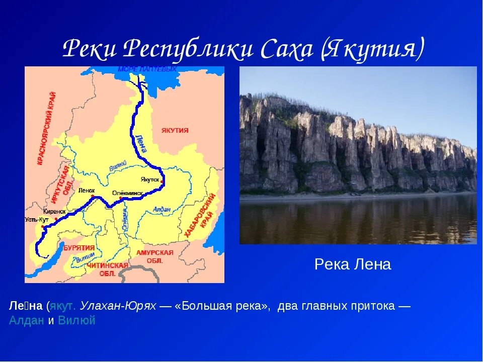 В это море впадает река якутии. Бассейн реки Лена. Исток реки Лена на карте России. Исток и Устье реки Лена. Река Лена на карте Якутии.
