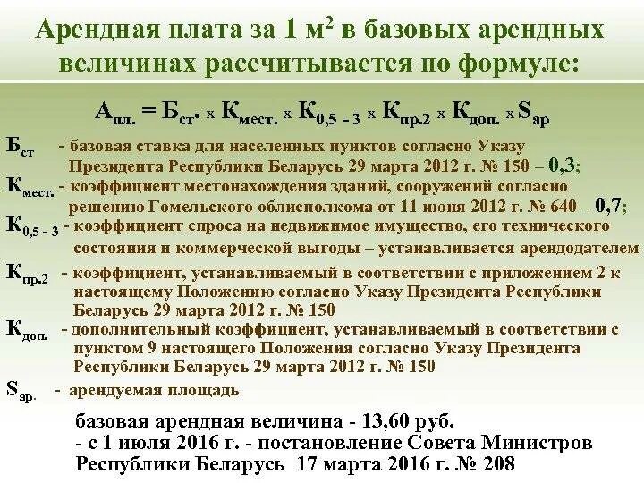 Как посчитать арендную плату. Расчет годовой арендной платы земельного участка формула. Расчет арендной платы пример. Калькуляция арендной платы. Прокат формула