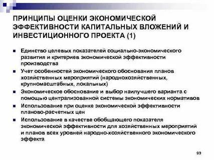 Эффективность капитального строительства