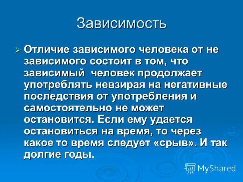 Зависимость человека зависит от. Зависимость человека от группы. Виды психологической зависимости. Зависимость человека от человека. Зависимость человека зависит от.