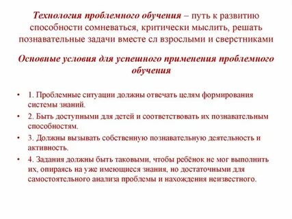 Технология проблемного обучения проект