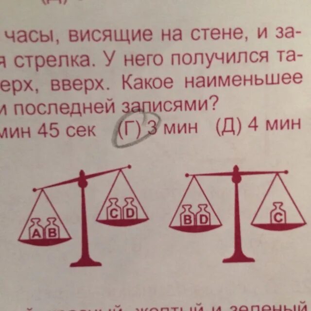 Весевших или висевших. 4 Чашечные весы. Взвешивание мяса на весах с гирьками. Гирьки для весов урок математики 3 класс. Сколько весы.