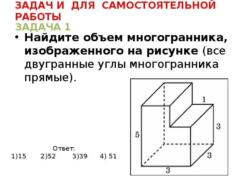 Найдите площадь поверхности и объем многогранника изображенного. Найдите площадь поверхности многогранника. Объем поверхности многогранника. Площадь поверхности многогранника. Найти объем многогранника все двугранные углы прямые.