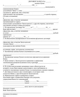 Договор залога налоговая