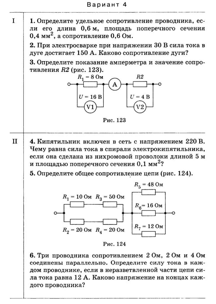 Физика 8 класс задание 3. Кр по физике 8 класс кр 3 электрический ток. Контрольные по физике 8 класс перышкин электричество. Электричество физика 8 класс контрольная. Задачи по теме электрический ток 8 класс физика.