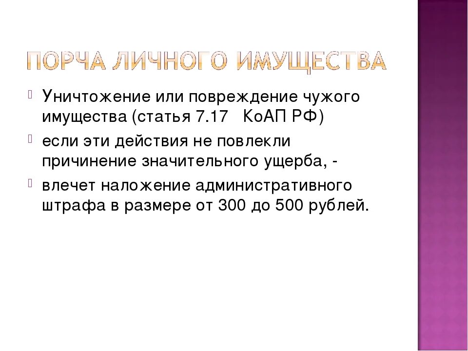 Угроза имущества статья. Порча чужого имущества статья. Порча чужого имущества административная ответственность статья. Наказание за порчу имущества. Порча чужого имущества статья КОАП.