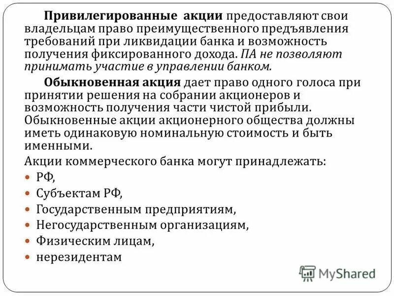 право на получение фиксированного дохода