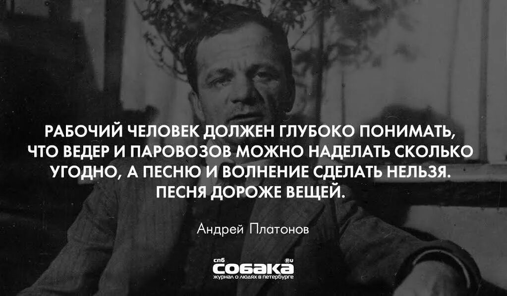 Паровоз платонов. Рабочему человеку все можно. Наделаешь человека теми.