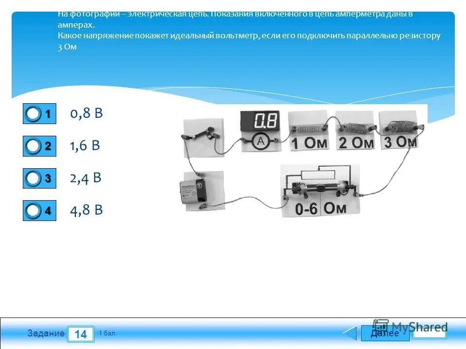 Показания вольтметра. Напряжение идеального вольтметра. Напряжение идеального вольтметра. Схема измерения переменное напряжение вольтметром постоянного тока. Цепочка цепи показания амперметра.