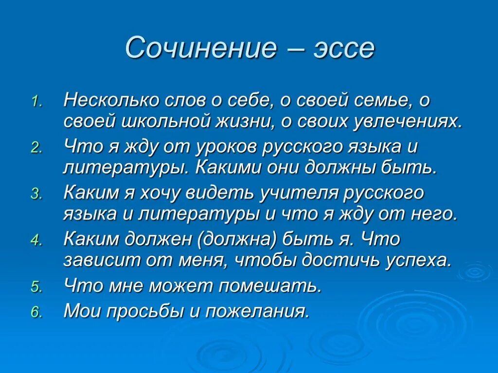 Эссе о себе. Сочинение эссе. Несколько слов о себе. Сочинение о себе.