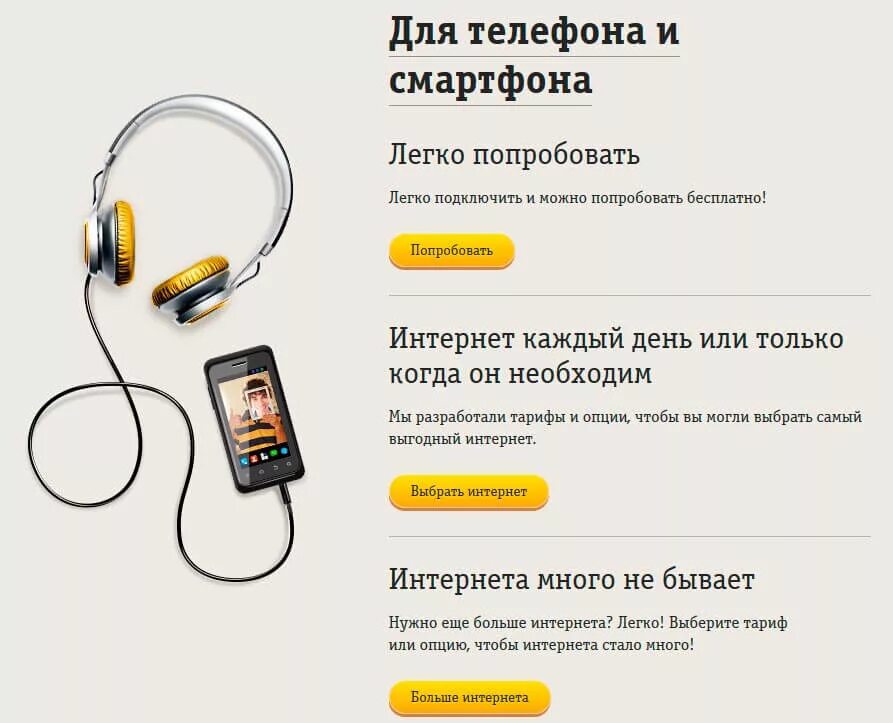 Как отключить интернет билайн. Билайн наушники. отключения интернета билайн на телефоне. короткий номер отключения интернет на билайне. отключить интернет билайн на телефоне.