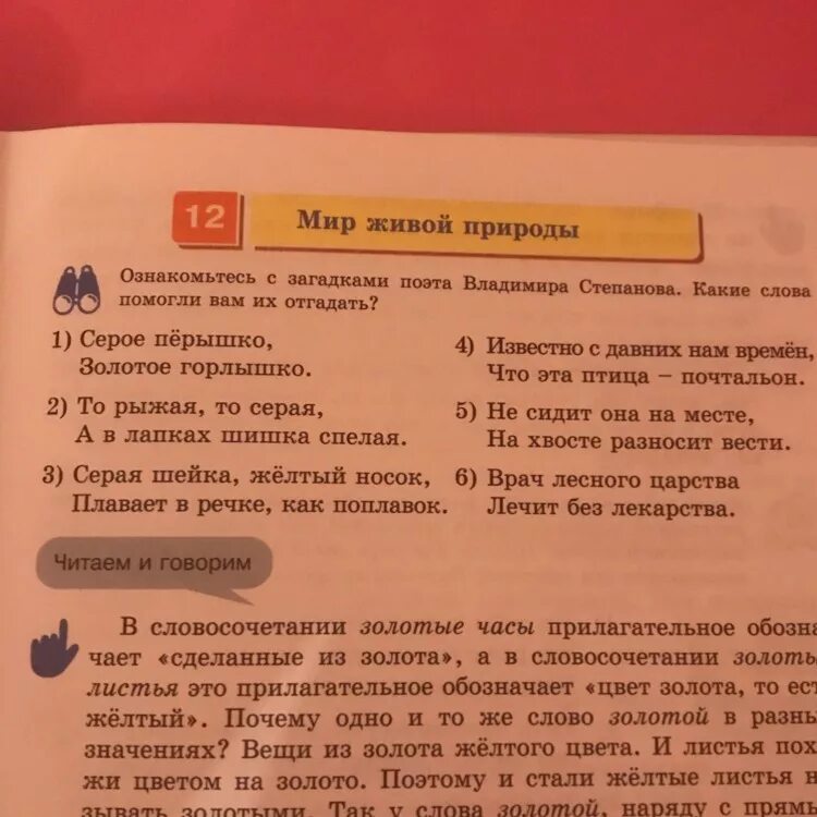 Ответ на загадку 1 4 5. Серое перышко золотое горлышко ответ загадка. 1 2 3 4 5 загадка ответ. золотые перышки загадка с ответом. словосочетания горлышко.