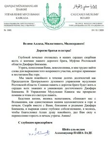Соболезнования мусульманину
