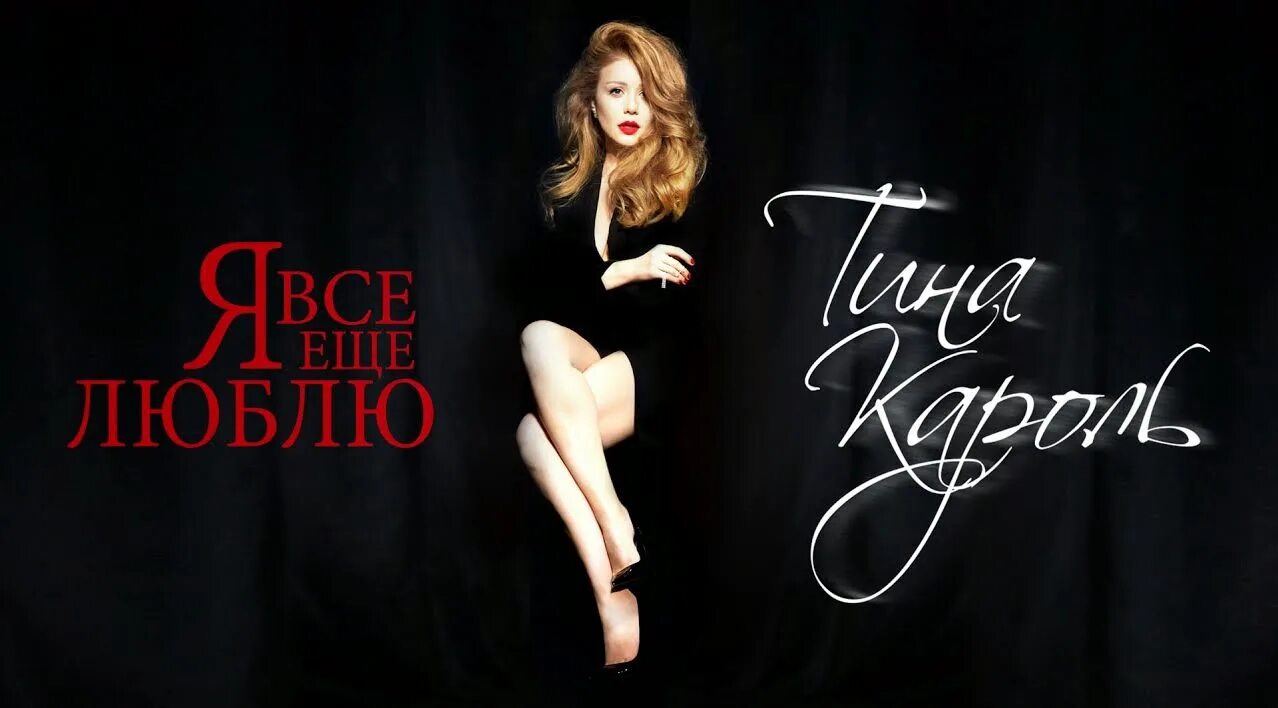 Песня тины люблю. Песня тины люблю. Песня тины люблю. Песня тины люблю. Песня тины люблю.