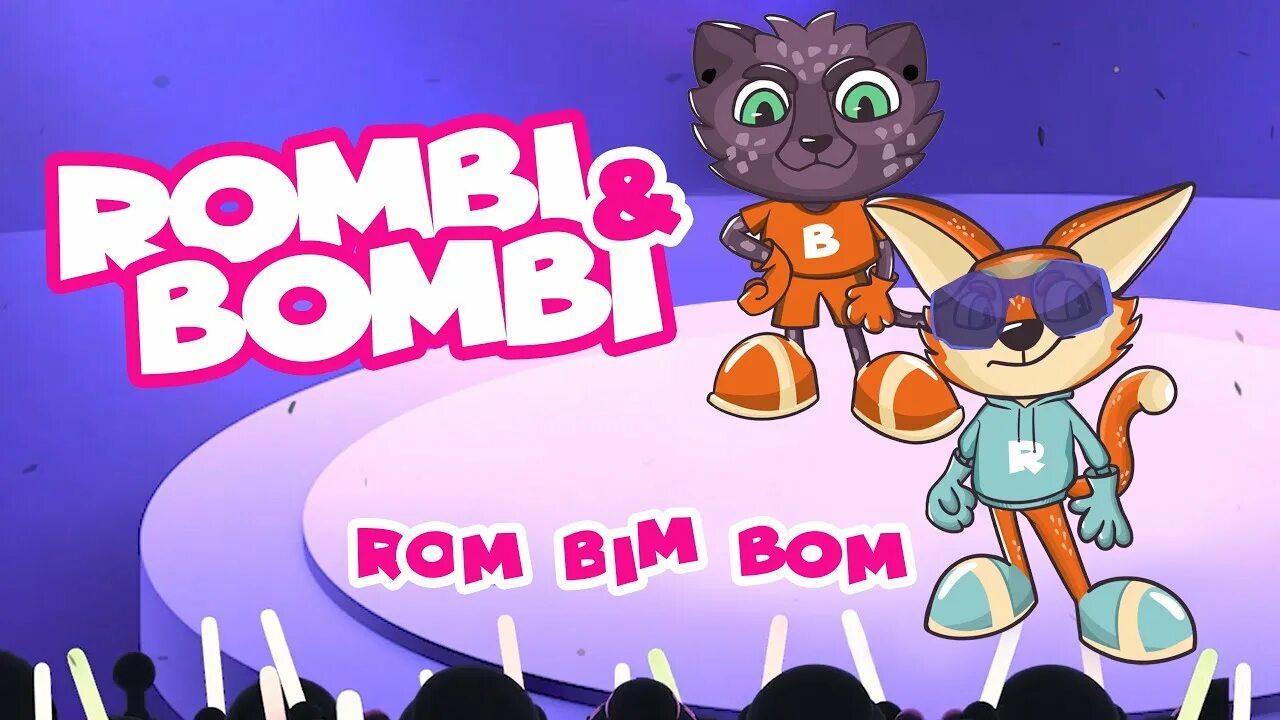 Включи песню бомби бомби. Ром Бим Бом. ROM BIM bom Rombi. Ромби бомби. Группа Rombi bombi.