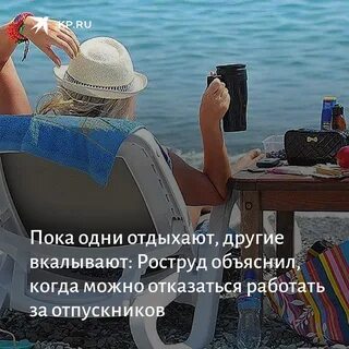 Почему не выгодно ходить в отпуск