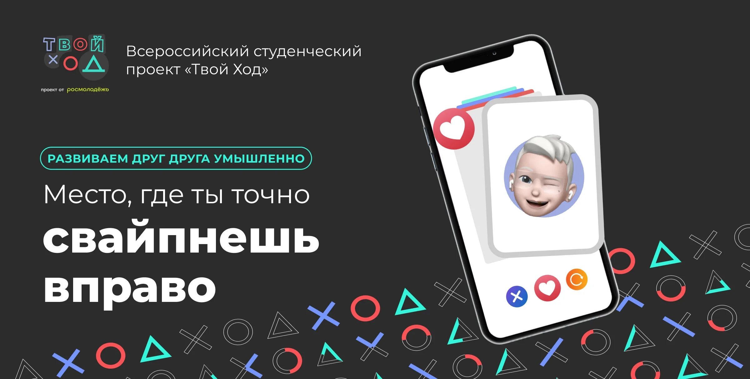всероссийский студенческий проект твой ход