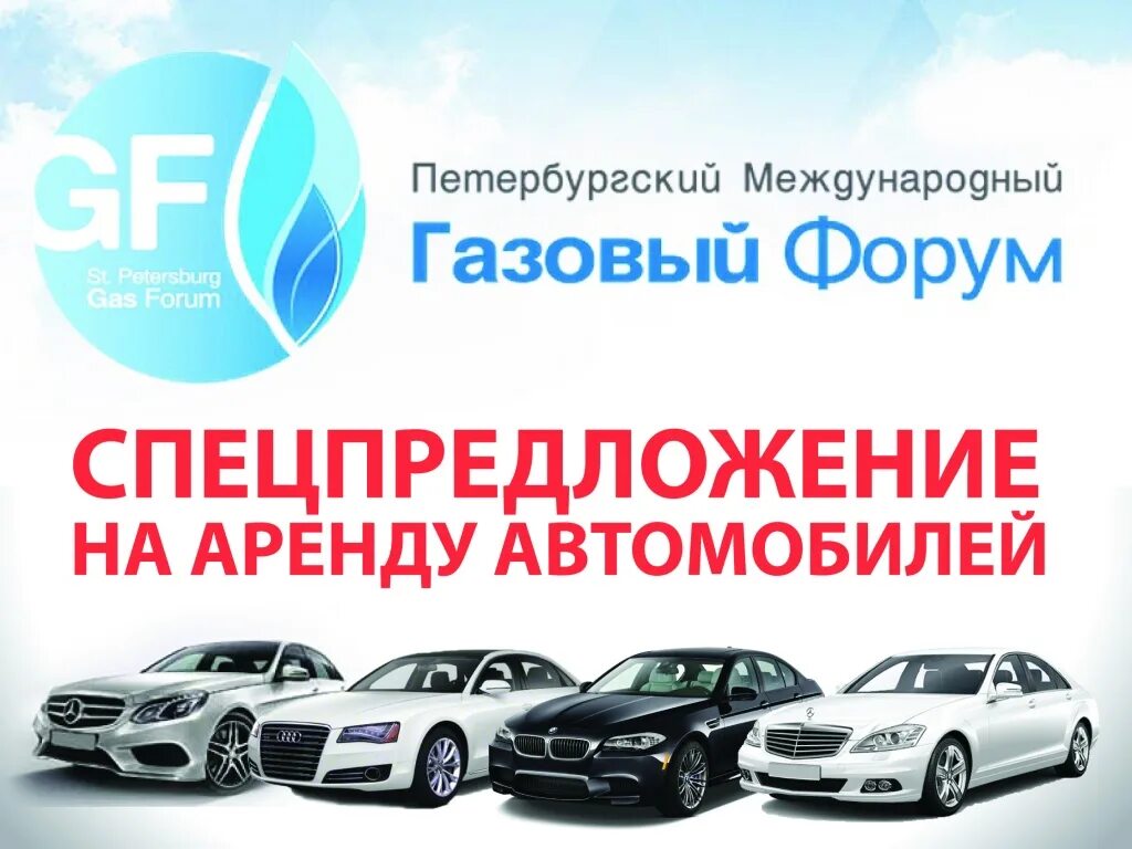 Аренда авто на газу для работы