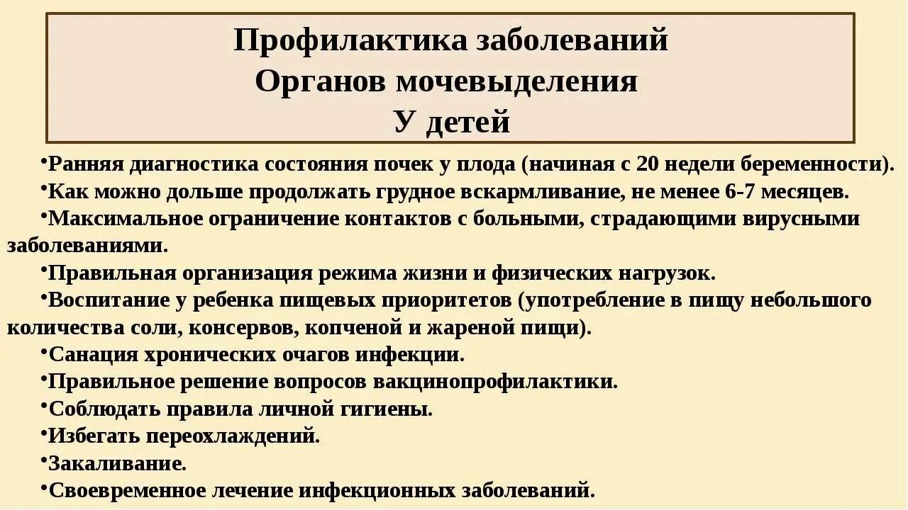 Профилактика заболеваний органов мочевыделительной системы. Профилактика заболеваний органов мочевыделения. Профилактика заболеваний мочевыделительной системы у детей. Рекомендации по профилактике заболеваний мочевыделительной системы. Профилактика заболеваний выделительной системы.