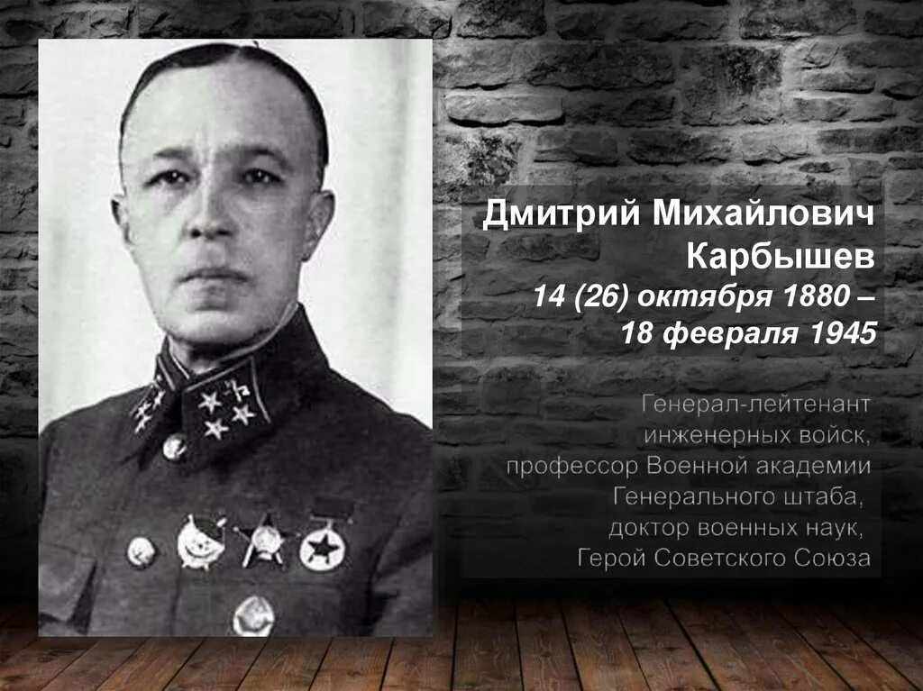 Подвиг дмитрия карбышева. Фото генерала карбышева в концлагере. дмитрий карбышев в концлагере. дмитрий карбышев подвиг. карбышев дмитрий михайлович награды.