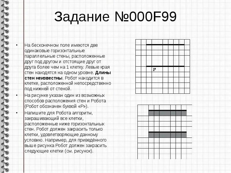 На бесконечном поле имеются две одинаковые горизонтальные. На бесконечном поле есть 2 одинаковые. На бесконечном поле имеется горизонтальная стена. На бесконечном поле имеются две горизонтальные стены.