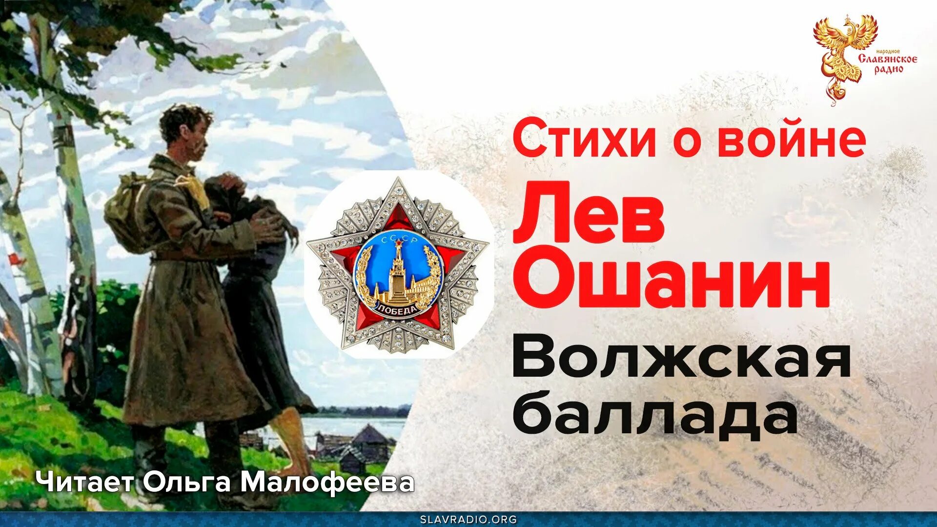 Лев ошанин волжская баллада текст стихотворения. Лев ошанин волжская баллада. волжская баллада стихотворение. волжская баллада лев ошанин текст. волжская баллада стихотворение льва ошанина.