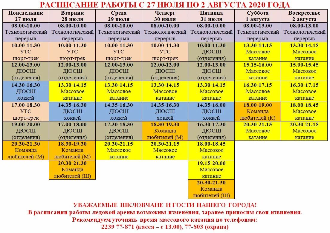 Нара минская расписание. Расписание автобусов 27. Расписание 27 маршрута. Минск график. 27 Августа расписание.