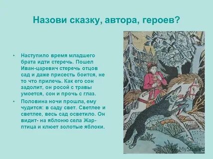 Назовите автора этих слов