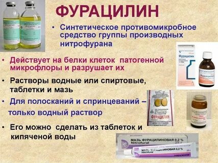Можно ли фурацилином промывать рану