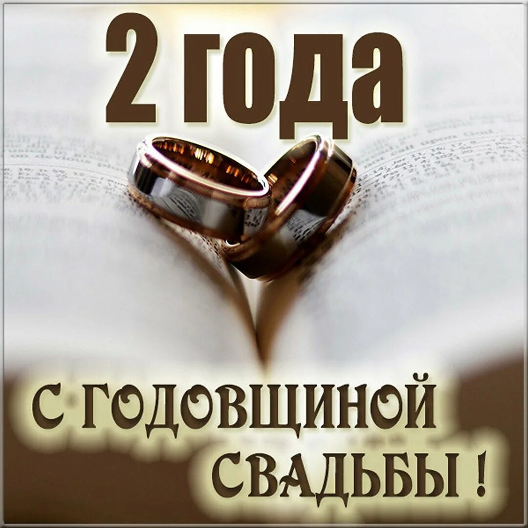 Как называется свадьба 2